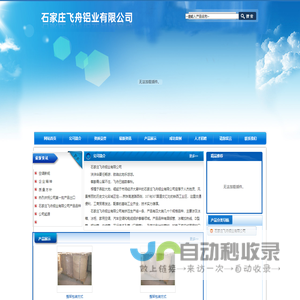 石家庄飞舟铝业有限公司123