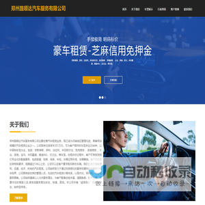 首页 - 郑州路顺达汽车服务有限公司