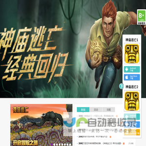 《神庙逃亡》系列-全球经典跑酷游戏