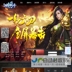 白蛇传奇_可乐白蛇传奇官网_白蛇传奇破解版无限灵符|免费地仙版_可乐最新开网页传奇