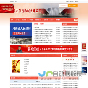许昌市住房和城乡建设局