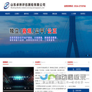 山东卓林评估测绘有限公司