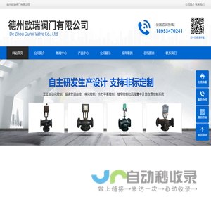 德州欧瑞阀门-德州欧瑞阀门有限公司