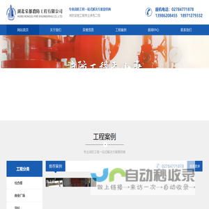 湖北荣都消防工程有限公司