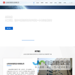 首页 - 山东省纺织建筑设计院有限公司