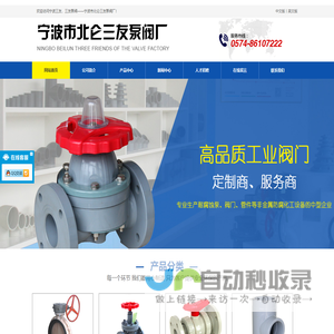 宁波三友，三友泵阀——宁波市北仑三友泵阀厂