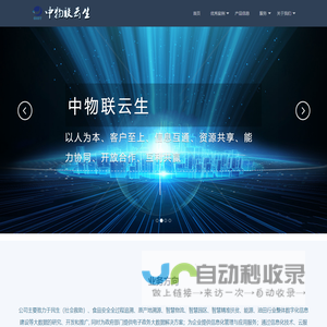 重庆中物联云生大数据有限公司