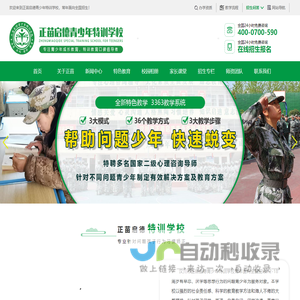 正苗启德青少年特训学校-全封闭问题青少年素质教育学校