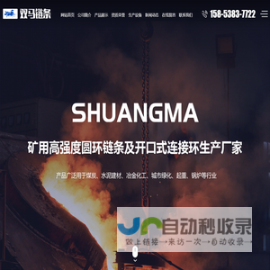 泰安双马矿用配件有限公司-双马链条,刮板机链条,扁平接链环厂家,锯齿环厂家