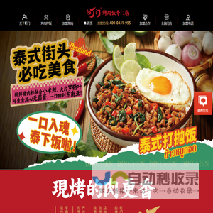 町门烤肉饭-烤肉拌饭加盟费用-拌饭连锁品牌官网