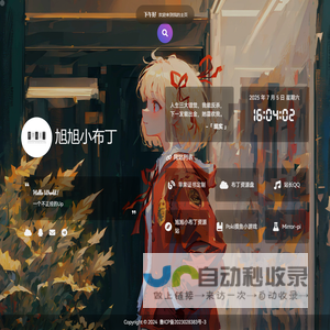 旭旭小布丁
