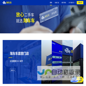 淘车车-放心二手车