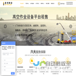 君顺联合机械设备管理（山东）有限公司-青岛高空作业车租赁，青岛高空作业平台出租，青岛升降机出租，青岛升降平台租赁